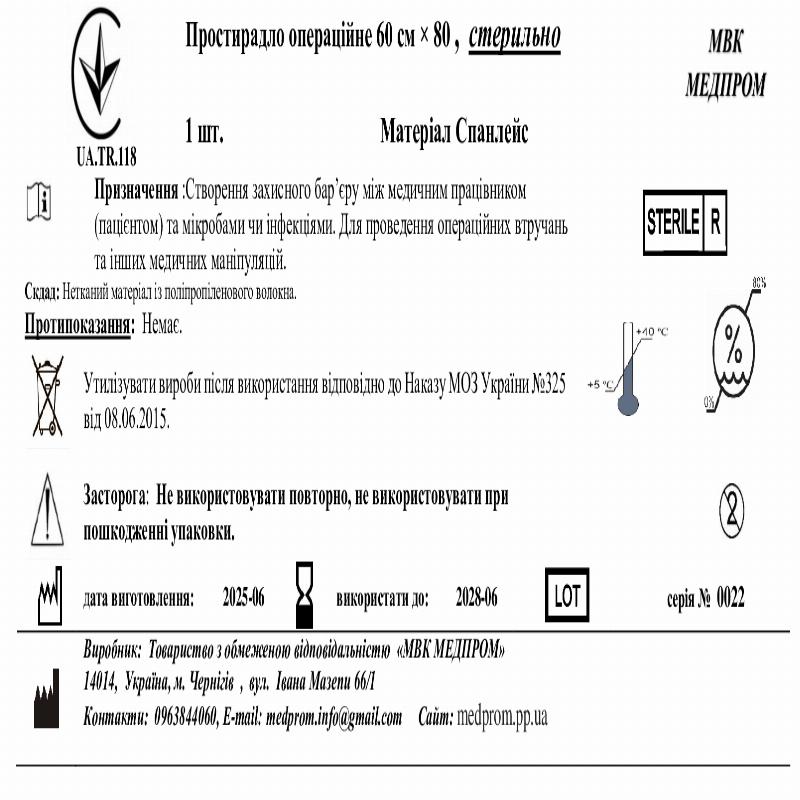 Простирадло операційне 60см х80 см, спанлейс 50, стер МВК МЕДПРОМ